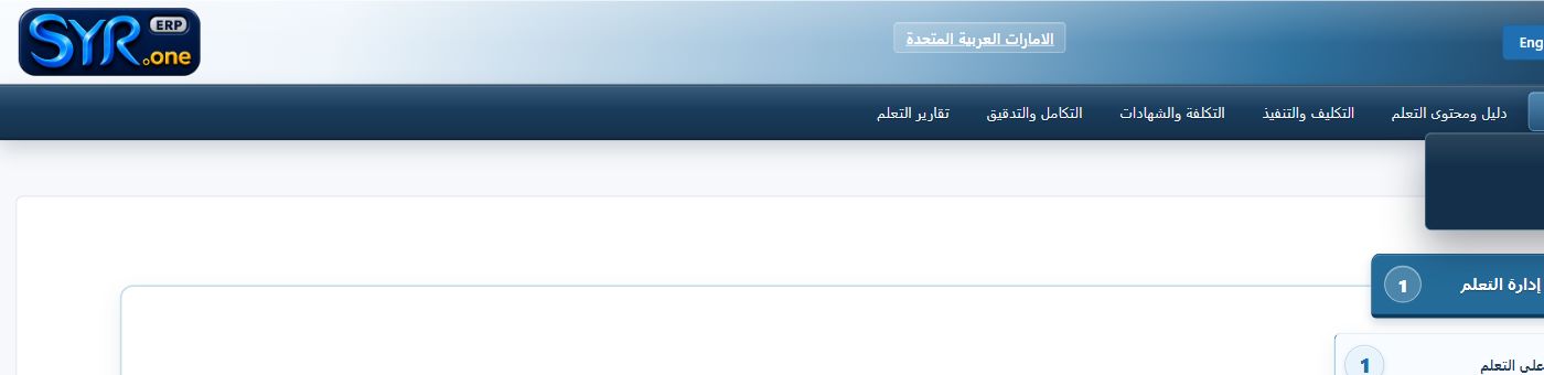 Real Learning Management System menu screenshot from syrone.local