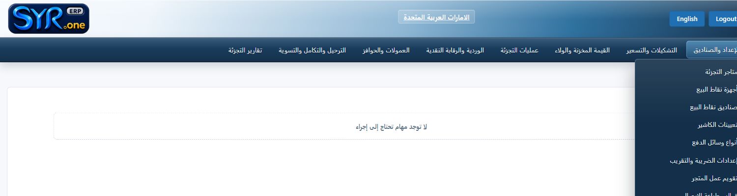 Real Point of Sale & Retail menu screenshot from syrone.local